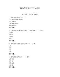 2026年防爆電工考試題庫(kù)附參考答案（輕巧奪冠）