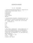 黨建和扶貧知識測試題帶答案（新）