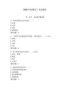 2026年防爆電工考試題庫附參考答案（黃金題型）