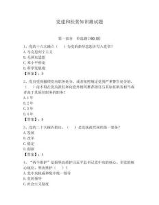 黨建和扶貧知識測試題帶答案（綜合卷）