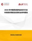 2026年中國緊湊型電動夾爪行業市場現狀調查及投資機會研判報告