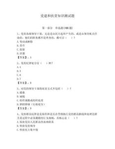 黨建和扶貧知識測試題附參考答案【黃金題型】