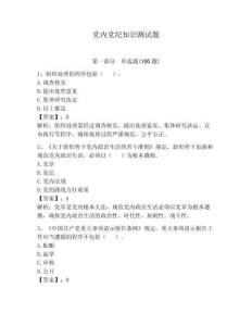 党内党纪知识测试题（夺分金卷）