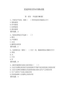 黨建和扶貧知識(shí)測(cè)試題附答案【綜合卷】