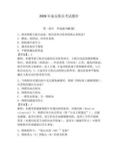 2026年泰安船員考試題庫(kù)（預(yù)熱題）