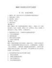 2026年漁政船員培訓考試題庫及參考答案（奪分金卷）