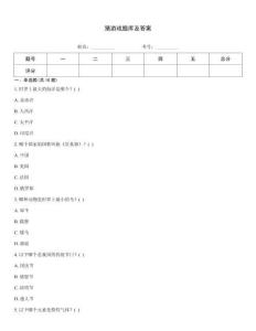 猜游戲題庫及答案