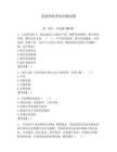 黨建和扶貧知識測試題（名校卷）