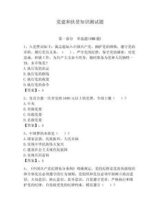 黨建和扶貧知識測試題（名校卷）
