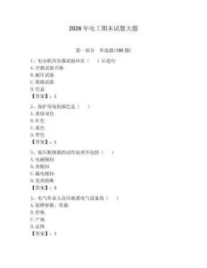 2026年電工期末試題大題（奪分金卷）