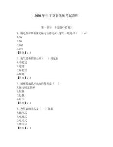 2026年电工复审低压考试题库含答案（精练）
