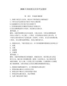 2026年漁政船員培訓考試題庫含答案（培優b卷）