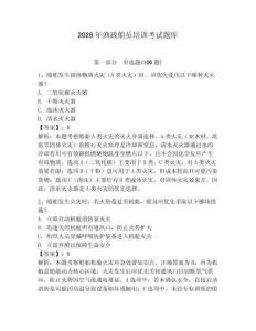2026年漁政船員培訓(xùn)考試題庫(kù)含答案（奪分金卷）