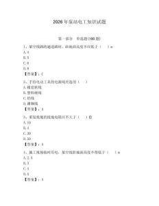 2026年泵站电工知识试题及参考答案【轻巧夺冠】