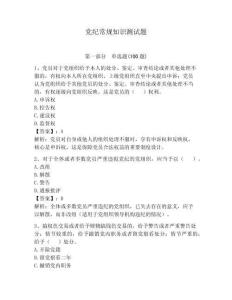 黨紀常規知識測試題及參考答案【預熱題】
