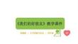 2026年統編版小學道德與法治四年級下冊《我們的好朋友》教學課件
