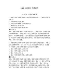 2026年港船員考試題庫【培優(yōu)】