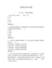 党建扶贫知识试题【实用】