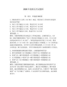 2026年港船員考試題庫【精練】
