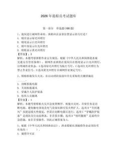 2026年港船員考試題庫【綜合卷】