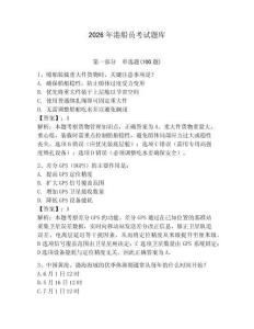 2026年港船員考試題庫【綜合題】