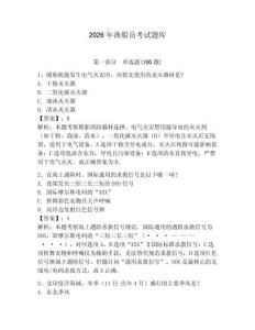 2026年漁船員考試題庫【預(yù)熱題】