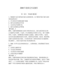 2026年港船員考試題庫及1套參考答案