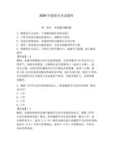 2026年港船員考試題庫及一套參考答案