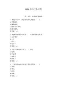 2026年電工學習題及參考答案（奪分金卷）