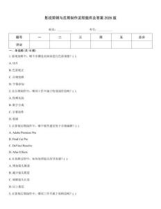 影視剪輯與后期制作流程題庫及答案2026版