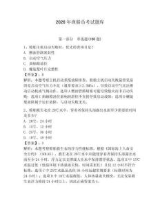2026年漁船員考試題庫含答案（預(yù)熱題）