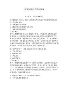 2026年港船员考试题库含答案（培优）