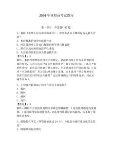 2026年漁船員考試題庫帶答案（輕巧奪冠）