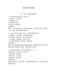 保安資格考試題附參考答案（奪分金卷）