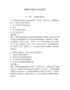 2026年港船員考試題庫帶答案（輕巧奪冠）