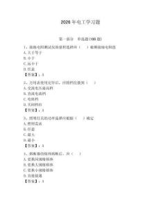 2026年電工學習題附參考答案【輕巧奪冠】