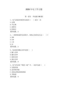 2026年电工学习题附参考答案（夺分金卷）