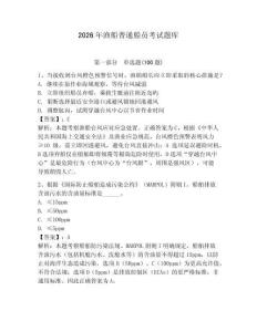 2026年渔船普通船员考试题库【培优】