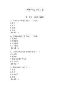 2026年電工學習題附答案【輕巧奪冠】