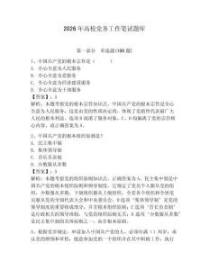 2026年高校黨務工作筆試題庫含答案【a卷】