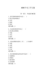 2026年電工學習題附答案（輕巧奪冠）
