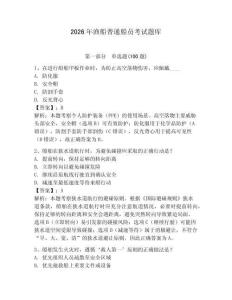 2026年漁船普通船員考試題庫(kù)及參考答案（突破訓(xùn)練）