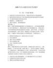 2026年洋山線船員理論考試題庫【鞏固】