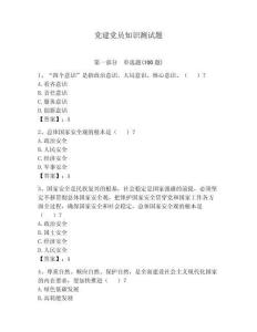 党建党员知识测试题及参考答案（精练）