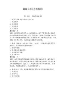 2026年港船員考試題庫（滿分必刷）