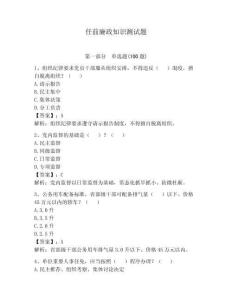 任前廉政知識測試題附參考答案（預(yù)熱題）