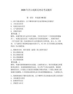 2026年洋山線船員理論考試題庫【達標題】