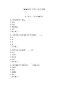 2026年電工基本知識試題及參考答案【奪分金卷】