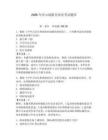 2026年洋山線船員理論考試題庫含答案【達(dá)標(biāo)題】