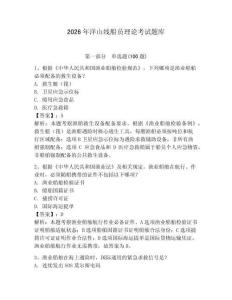 2026年洋山線船員理論考試題庫含答案【達標題】
